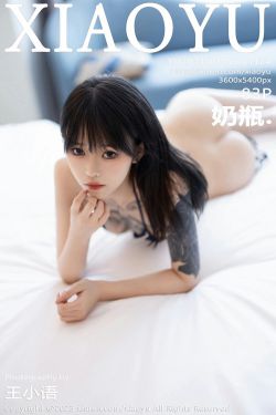 [XIAOYU]语画界 2023.10.11 Vol.1124 奶瓶