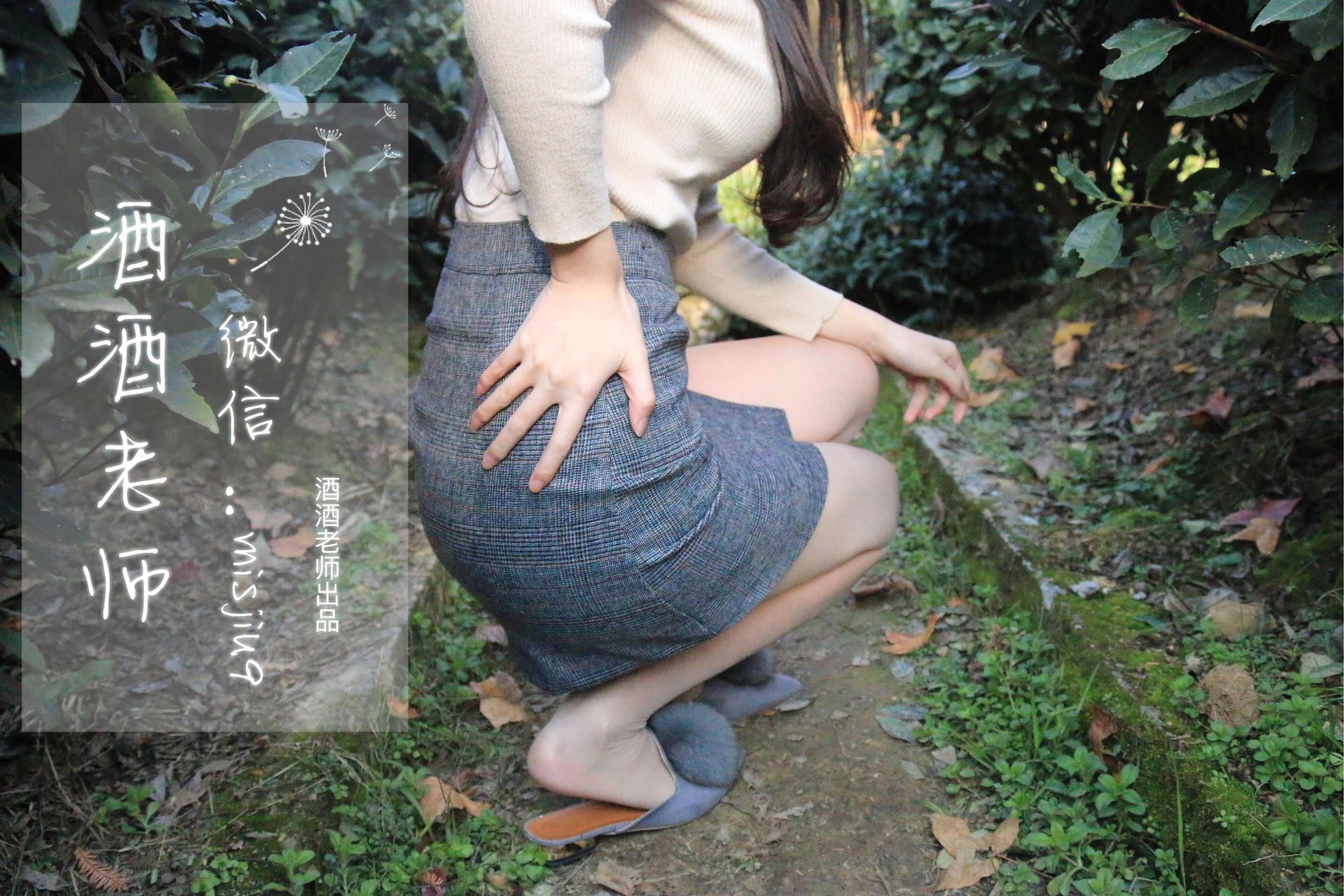 [福利COS] 酒酒老师 - 办公室通勤丝袜集第15张