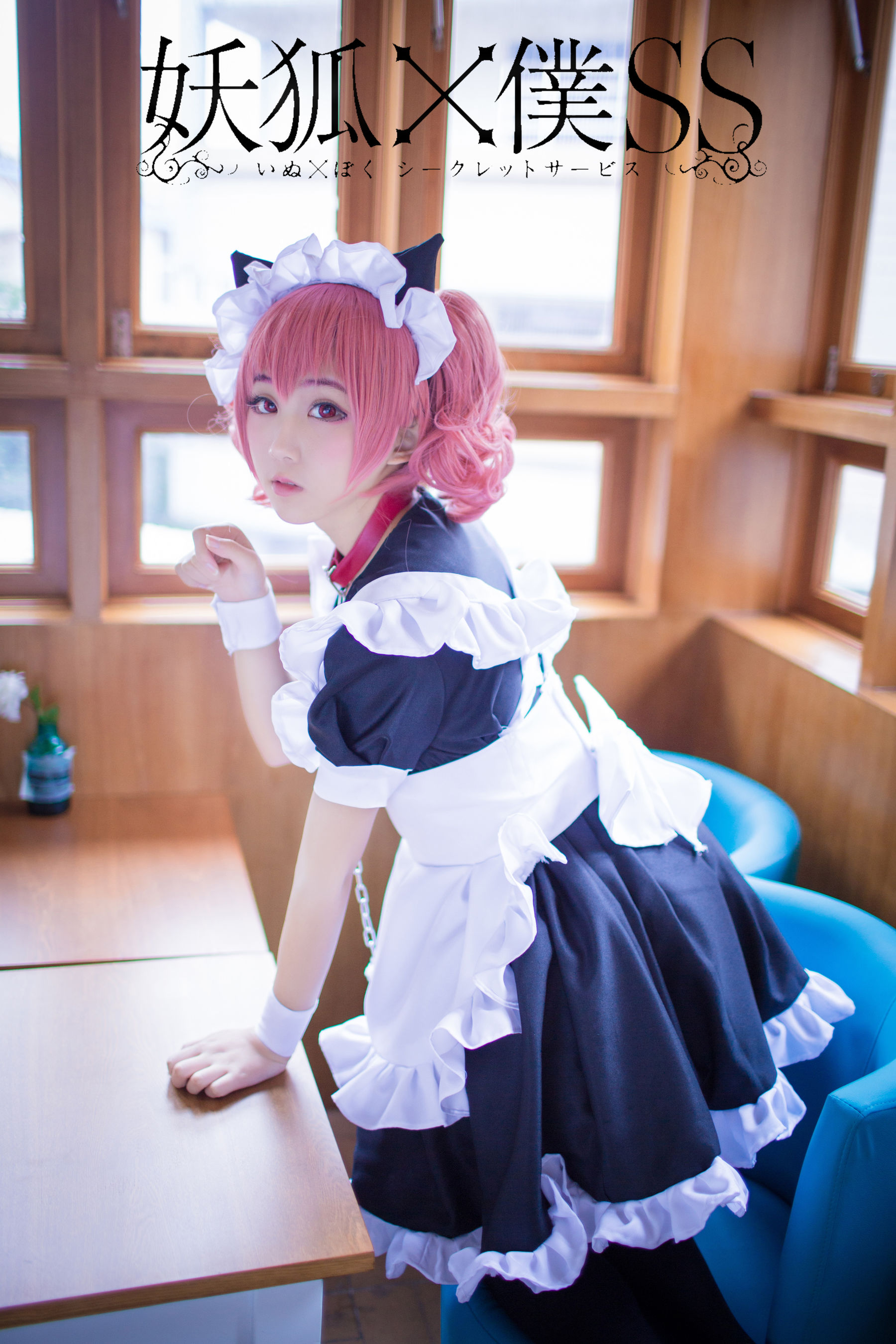 [福利COS] 动漫博主浅野菌子 - 妖狐×仆SS第8张