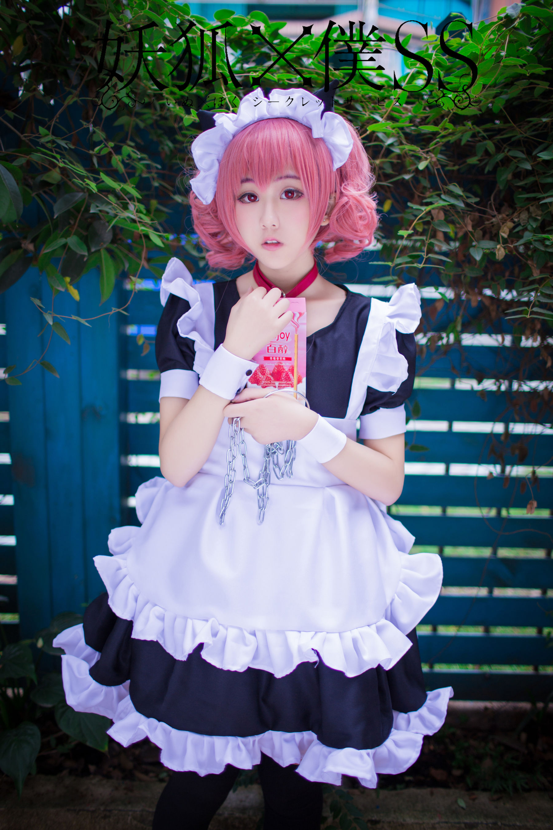 [福利COS] 动漫博主浅野菌子 - 妖狐×仆SS第7张