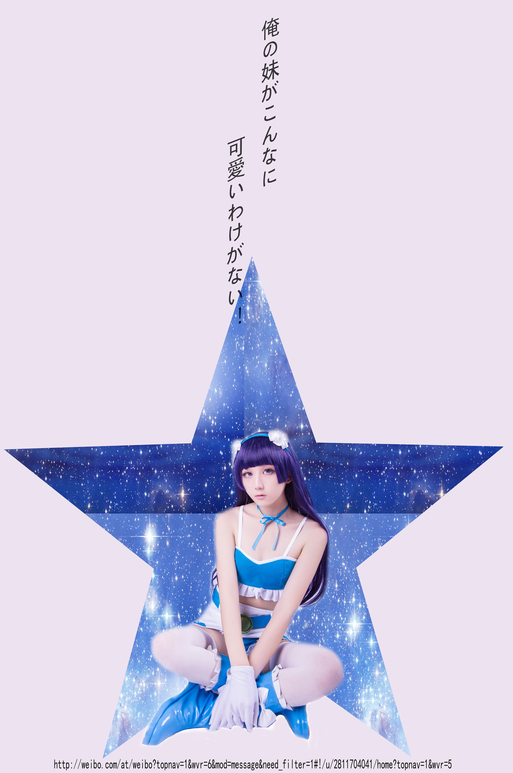 [福利COS] 动漫博主浅野菌子 - 我的妹妹哪有这么可爱！第25张