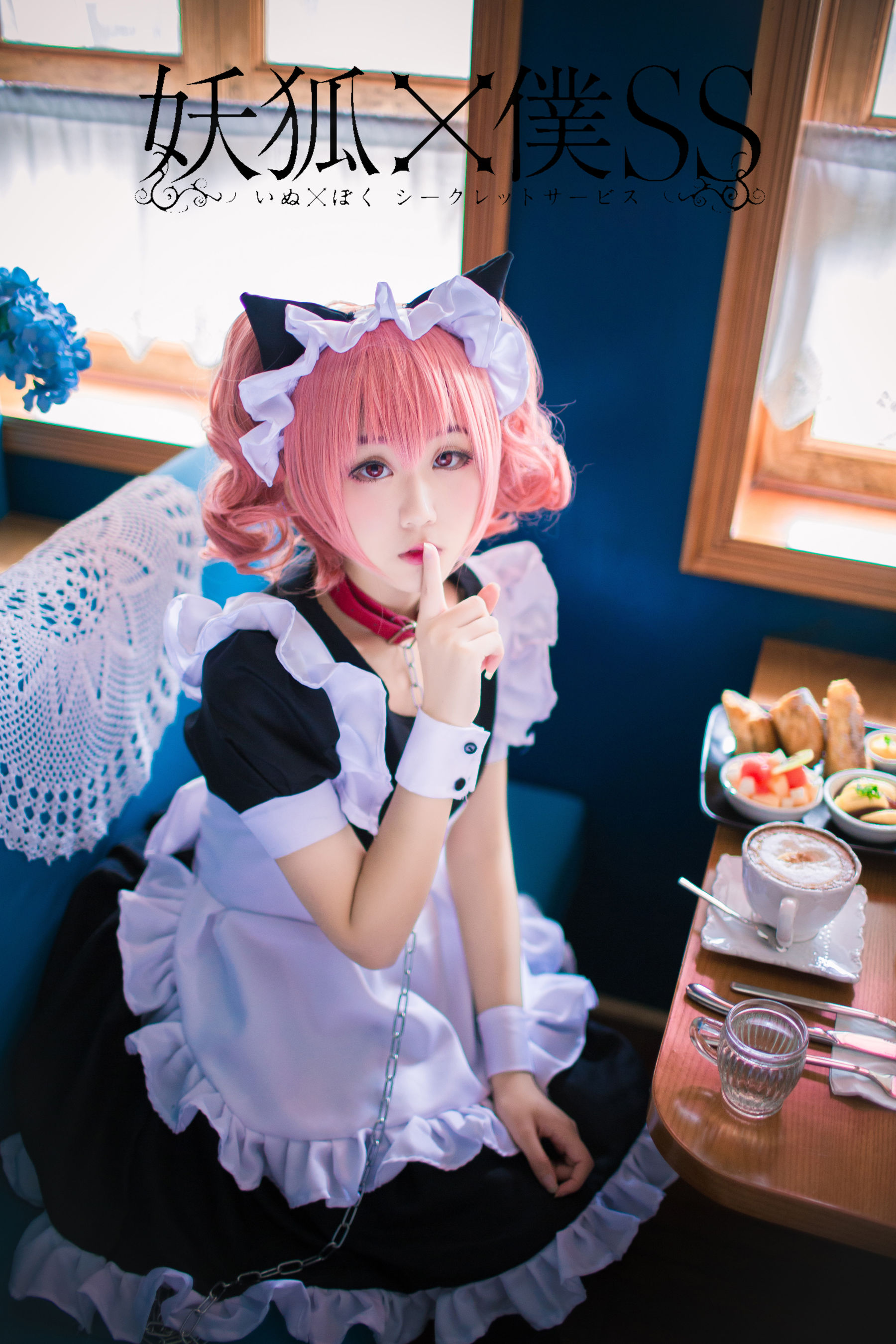 [福利COS] 动漫博主浅野菌子 - 妖狐×仆SS第5张