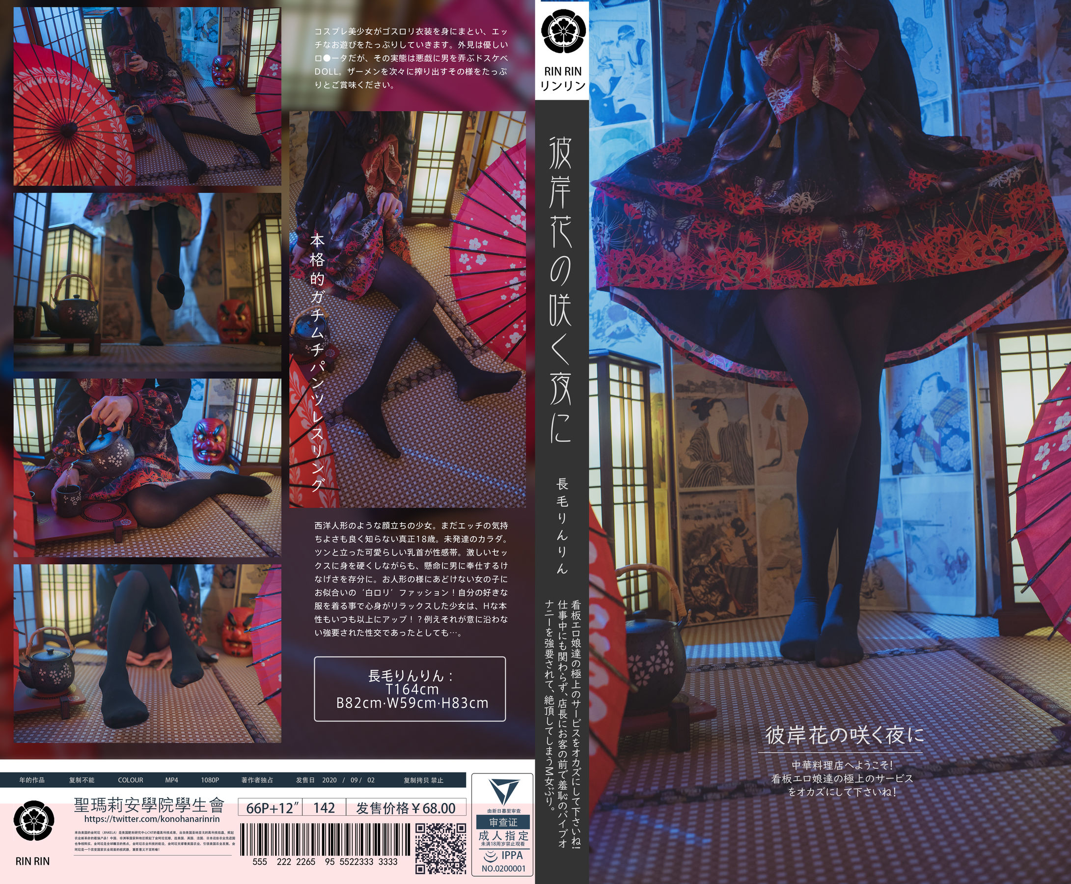 [福利COS] 福利姬木花琳琳是勇者 - 彼岸花の咲く夜に第1张