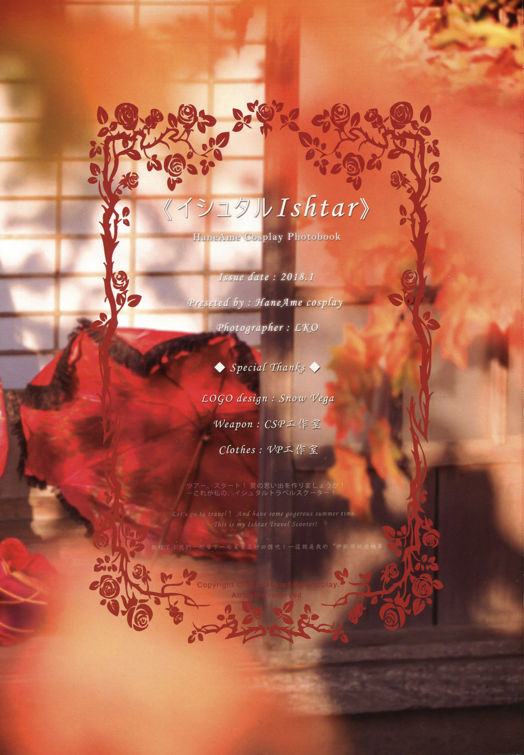 [福利COS] Hane Ame 雨波写真 - Ishtar 伊斯塔第28张