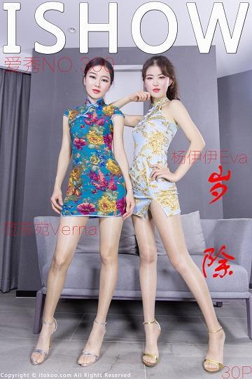 [ISHOW爱秀]NO.300 性感姐妹花 杨伊伊Eva 范芳宛Verna 紧身短旗袍加肉丝美腿私房写真集
