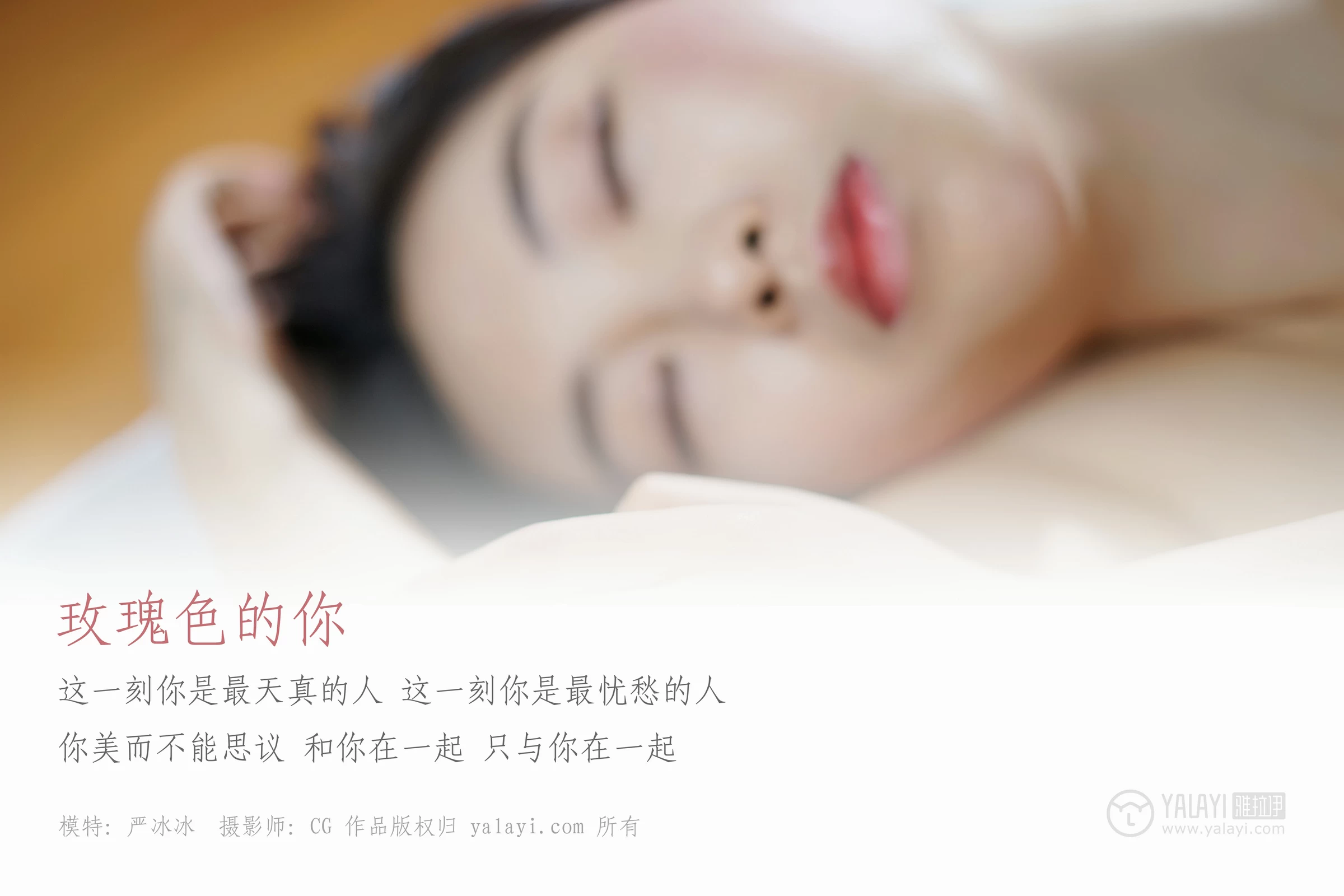 [YALAYI雅拉伊]NO.049 玫瑰色的你 严冰冰 红色透视镂空连衣裙加粉色内衣性感私房写真集第1张