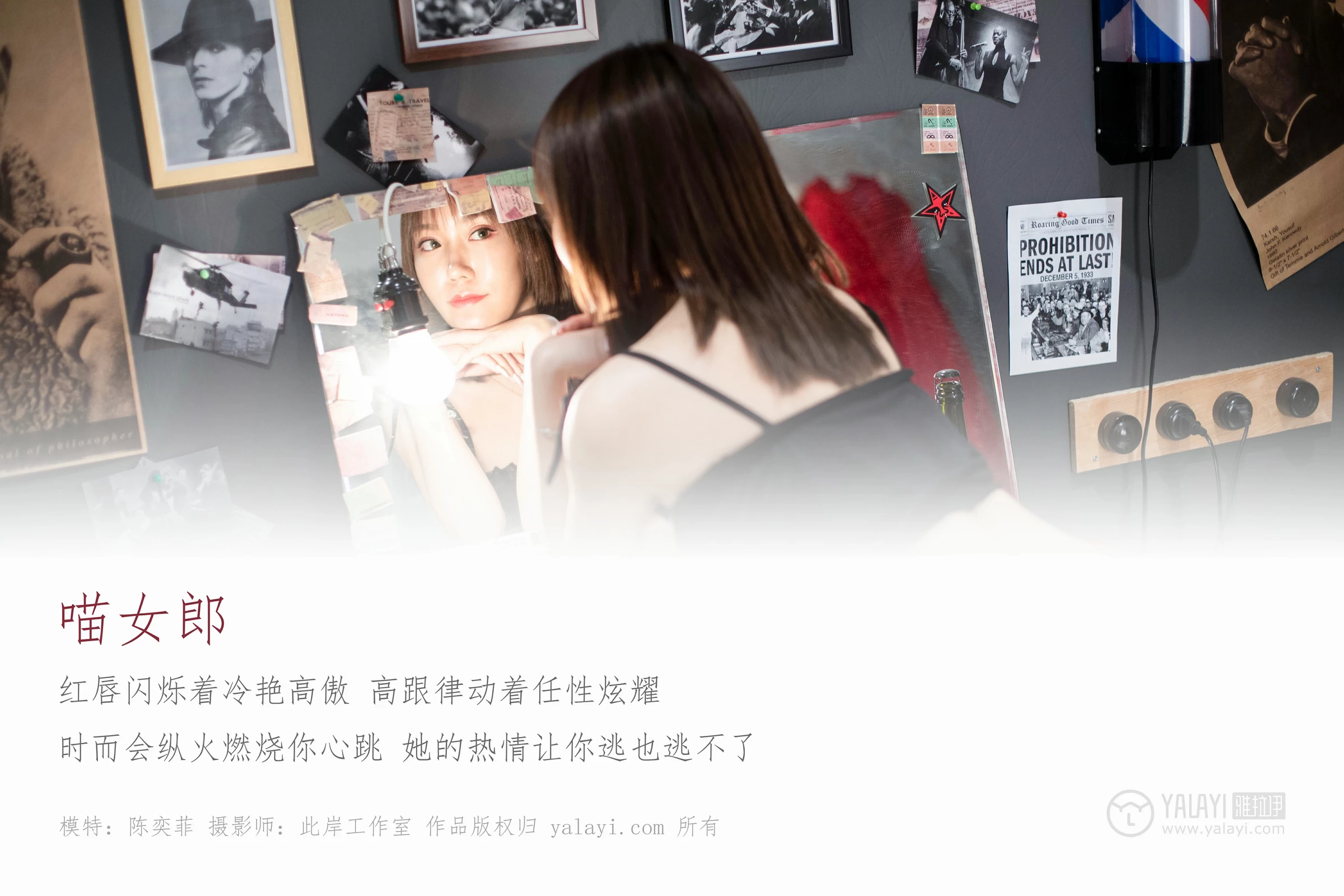 [YALAYI雅拉伊]NO.146 喵女郎 陈奕菲 黑色情趣制服内衣性感私房写真集第1张