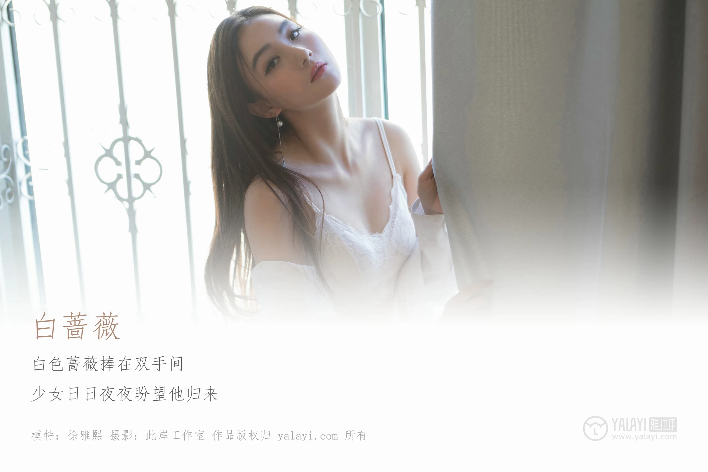 [YALAYI雅拉伊]No.252 白蔷薇 徐雅熙 白色衬衫加白色蕾丝内衣性感私房写真集第1张