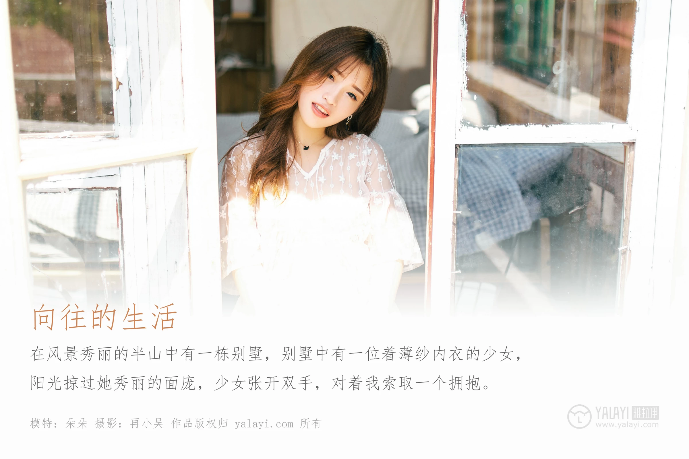 [YALAYI雅拉伊]No.354 向往的生活 朵朵 白色性感小背心与透视镂空连衣裙私房写真集第1张