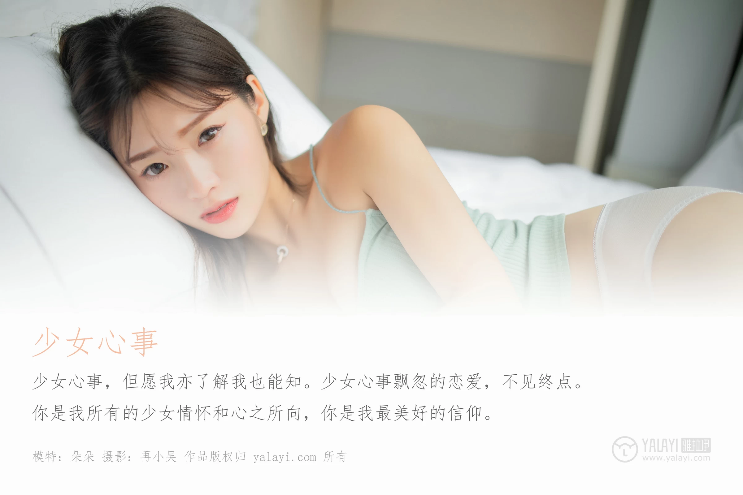 [YALAYI雅拉伊]No.396 少女心事 朵朵 淡蓝色性感小背心加白色蕾丝内裤私房写真集第1张