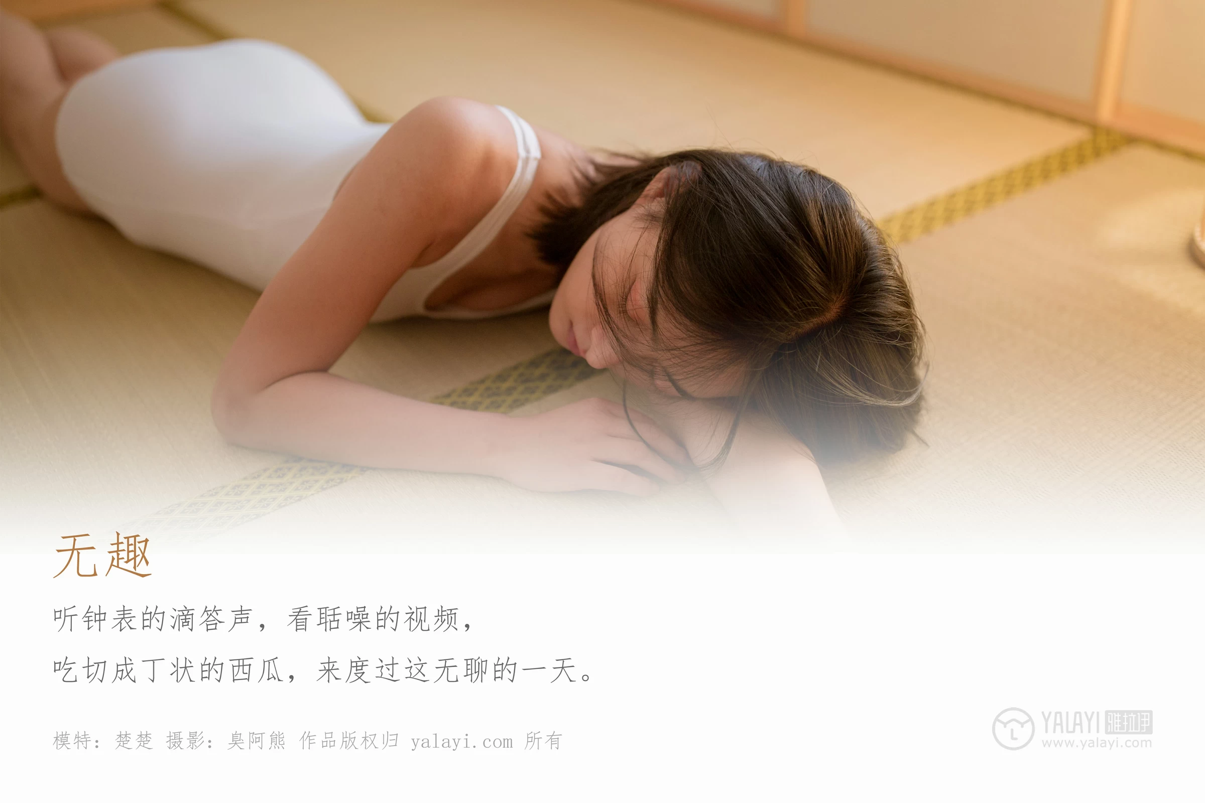 [YALAYI雅拉伊]Vol.411 楚楚 白色连体运动内衣居家性感私房写真集第1张