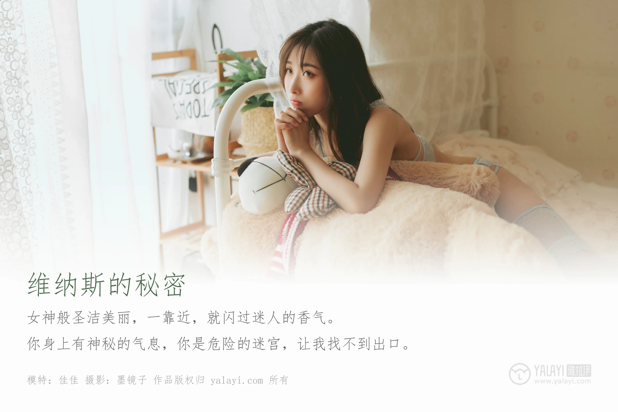 [YALAYI雅拉伊]Vol.436 维纳斯的秘密 佳佳 淡蓝色透视情趣内衣性感私房写真集第1张