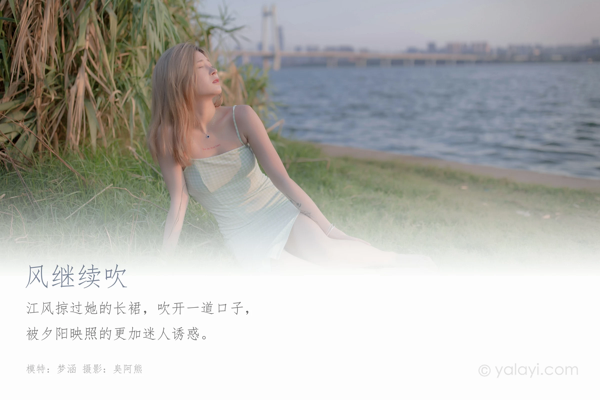 [YALAYI雅拉伊]NO.712 《风继续吹》 梦涵 紧身吊带连衣裙休闲写真第1张