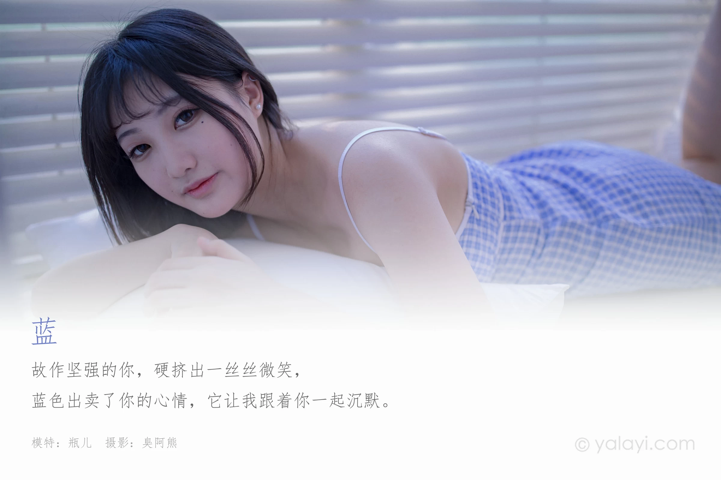 [YALAYI雅拉伊]NO.687 《蓝》 瓶儿 蓝色紧身吊带连衣裙性感私房写真集第1张