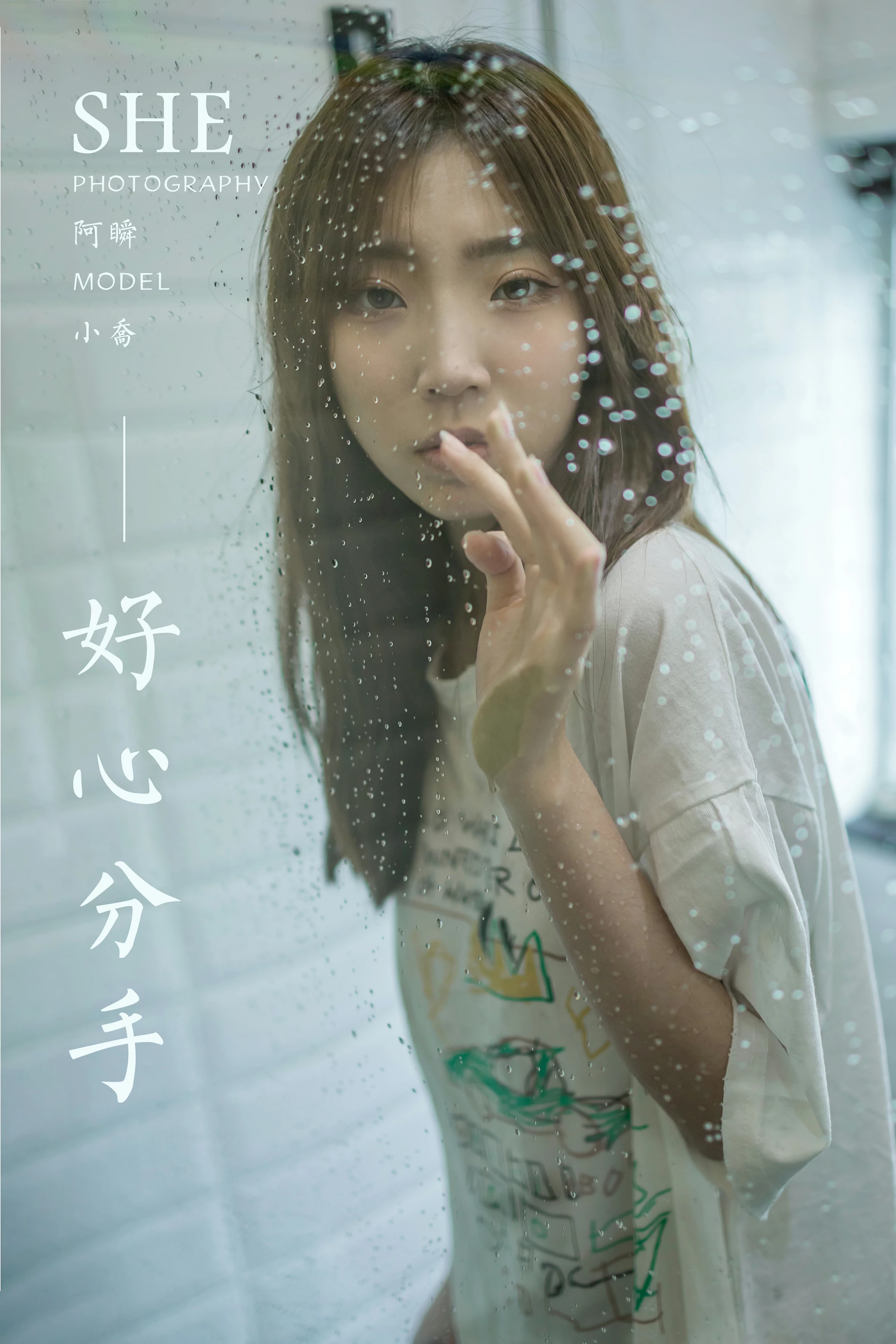 [YALAYI雅拉伊]NO.693 《好心分手》 小乔 白色连身短袖居家私房写真集第12张