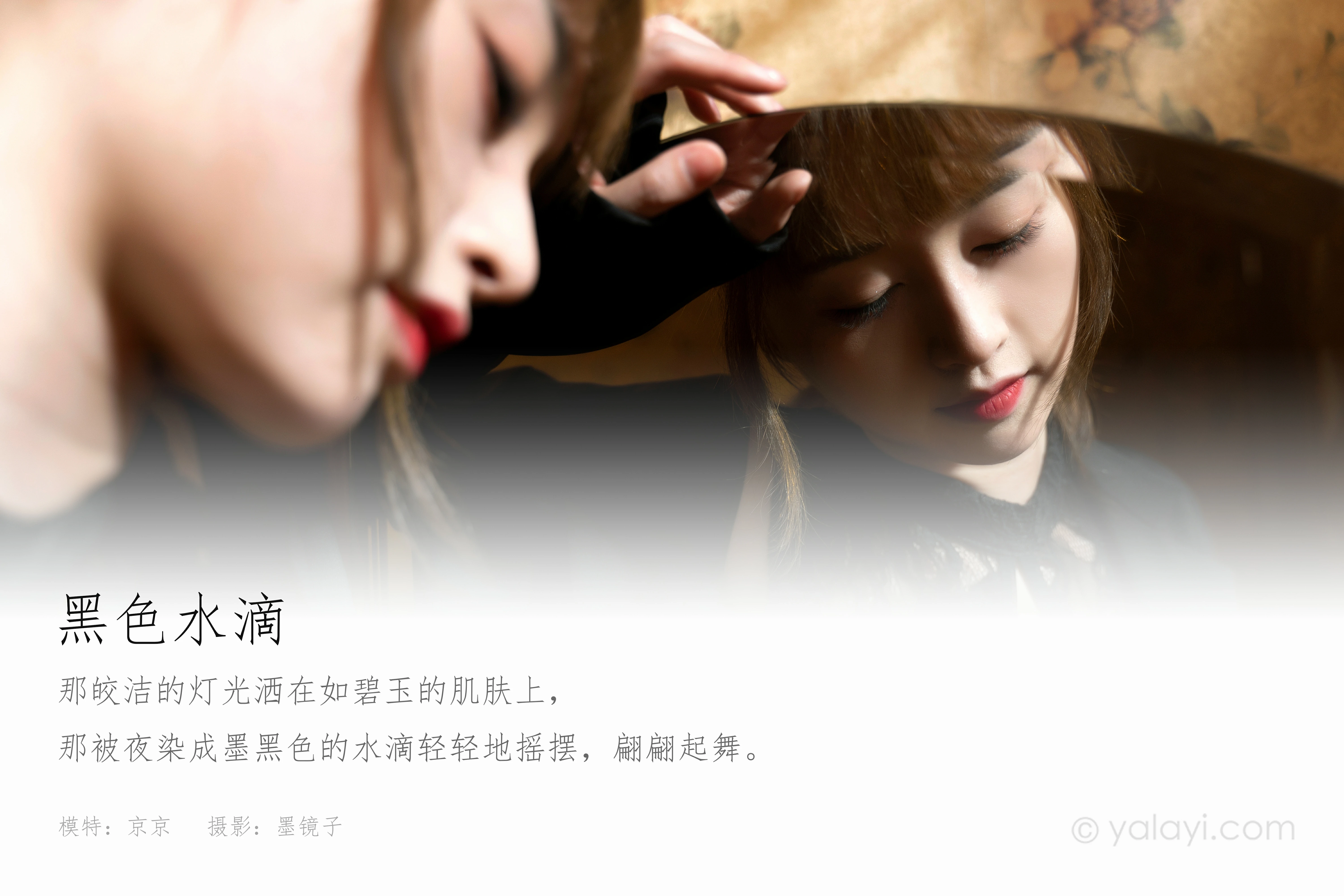 [YALAYI雅拉伊]NO.860 黑色水滴 京京 黑色外套加黑色透视蕾丝旗袍性感写真集第1张