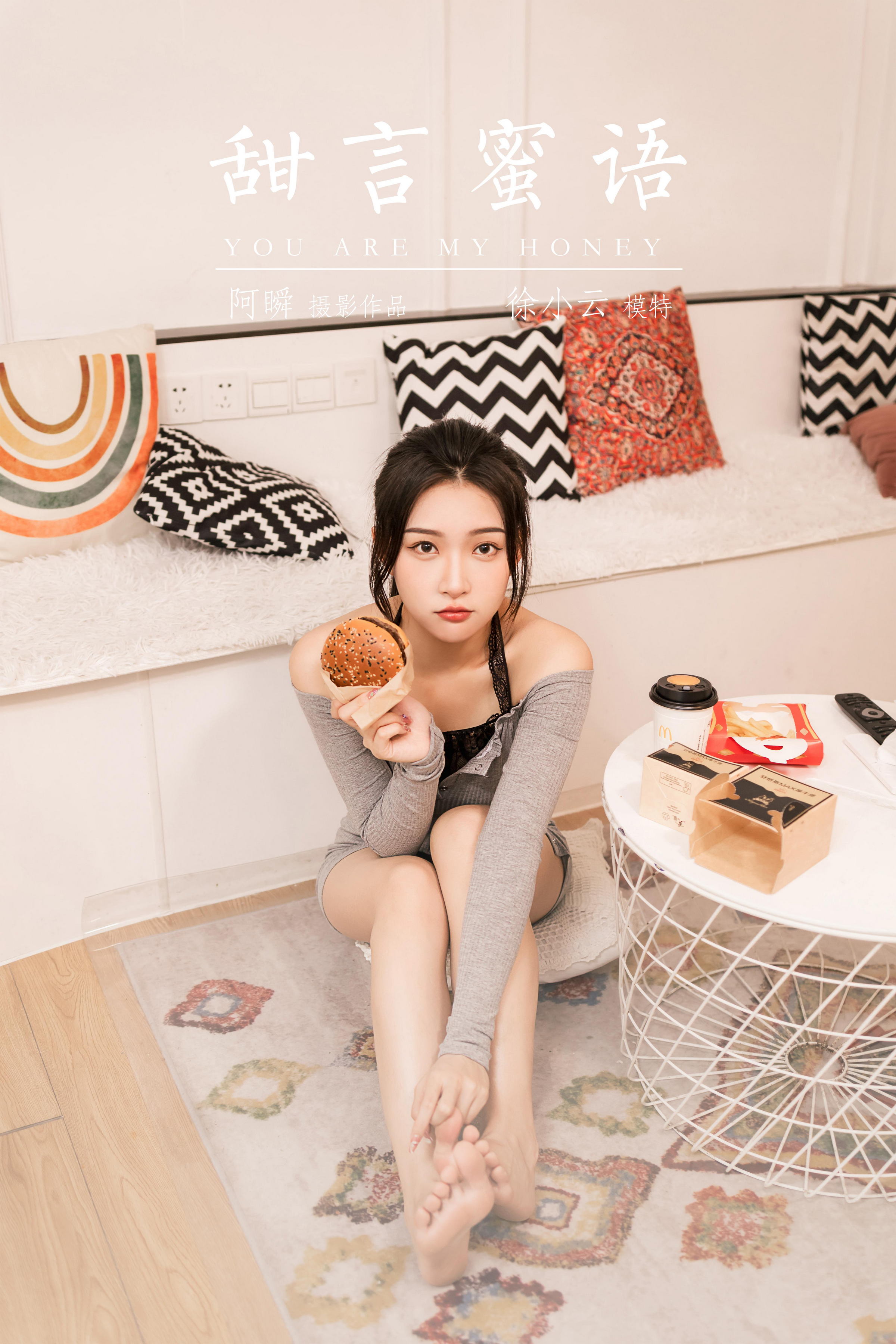 [YALAYI雅拉伊]2022.06.14 甜言蜜语 徐小云 灰色连衣裙加黑色蕾丝内衣性感私房写真集第14张