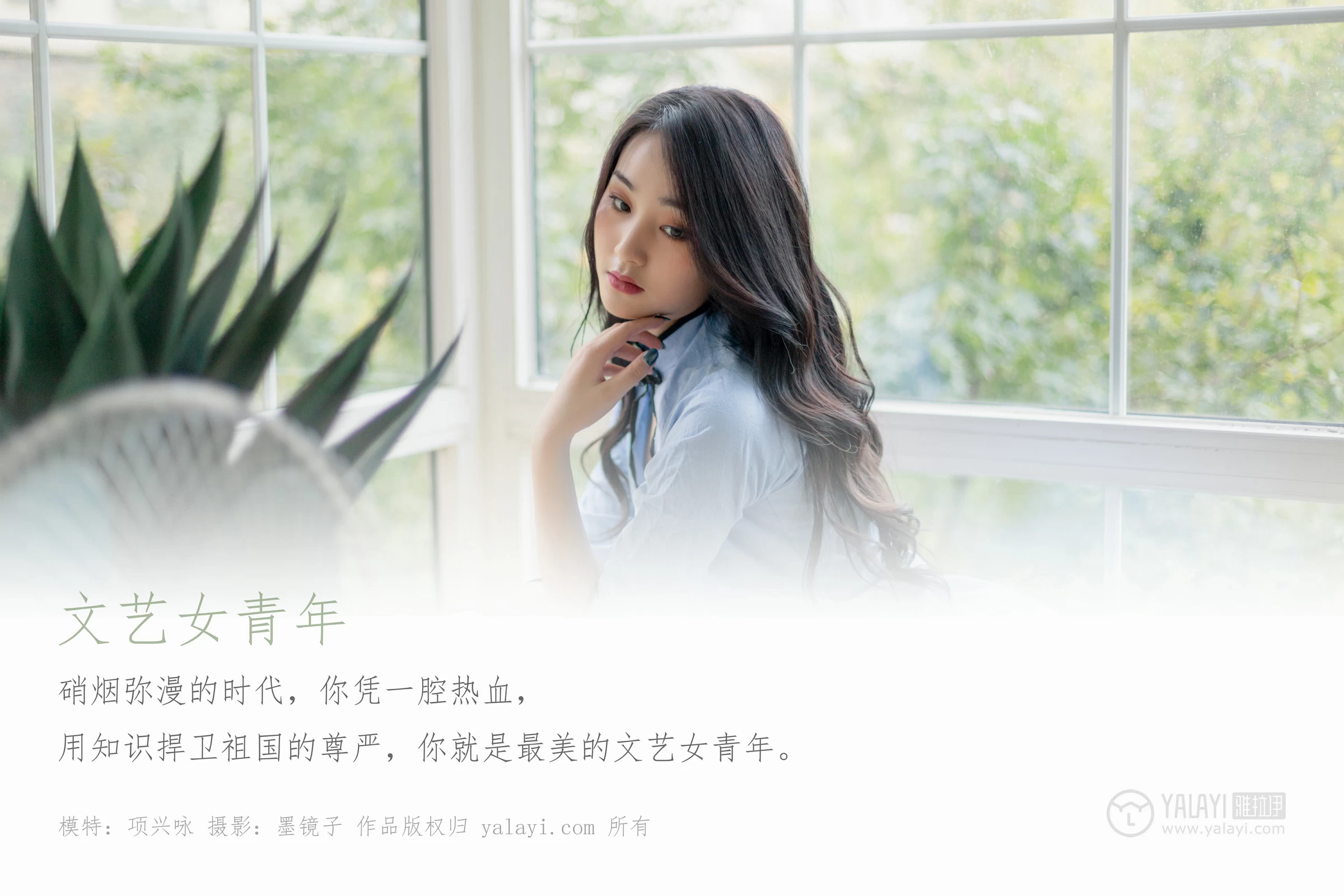 [YALAYI雅拉伊]Vol.463 文艺女青年 项兴咏 民国高中女生制服性感私房写真集第1张