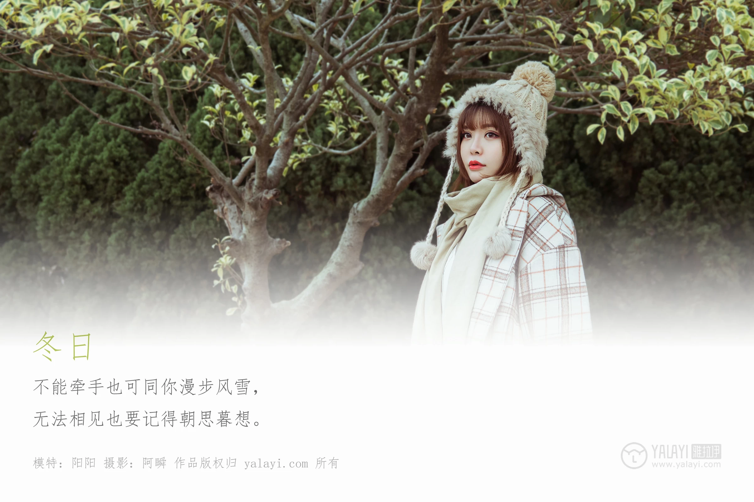 [YALAYI雅拉伊]Vol.515 冬日 阳阳 白色大衣加黑色短裙清纯可爱私房写真集第1张