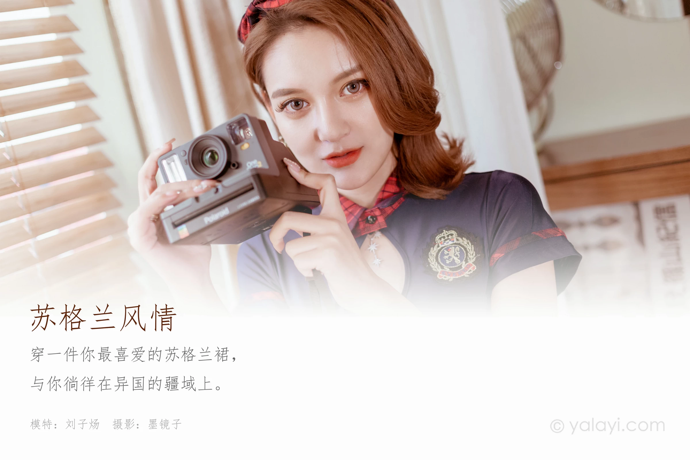 [YALAYI雅拉伊]Vol.585 苏格兰风情 刘子炀 情趣制服与短裙加黑丝美腿性感私房写真集第1张