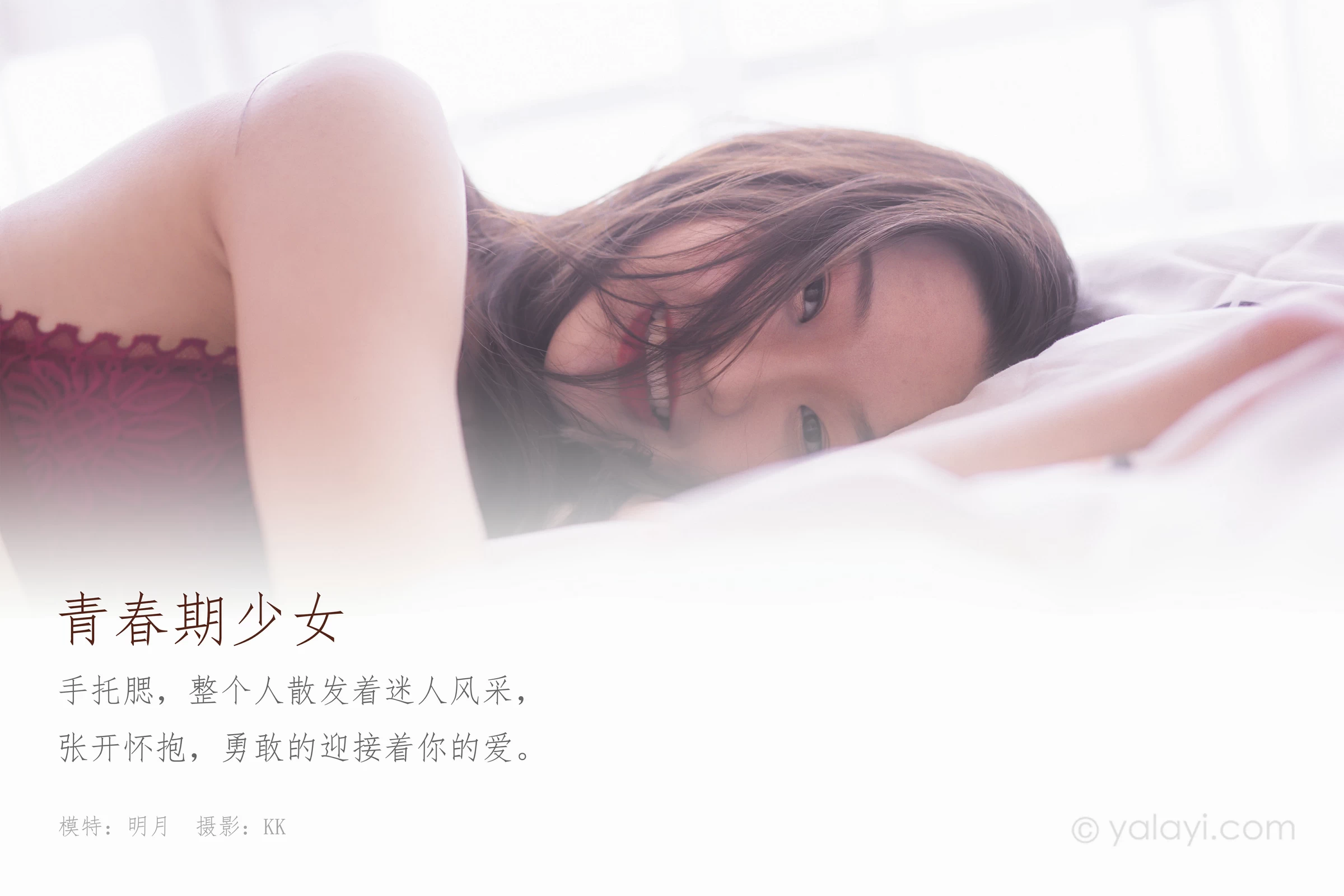 [YALAYI雅拉伊]NO.641 《青春期少女》 明月 红色蕾丝内衣性感私房写真集第1张