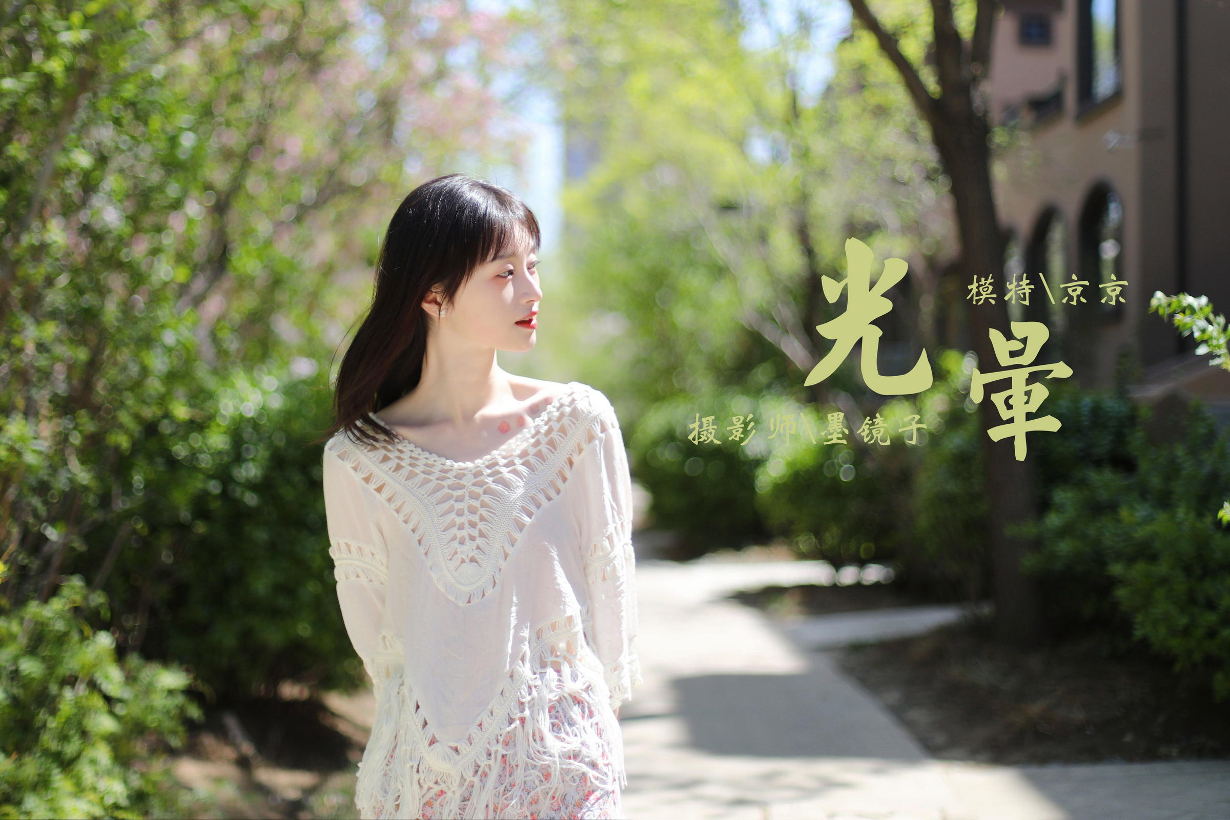 [YALAYI雅拉伊]2022.09.22 光晕 京京 白色镂空连衣裙加粉色长裙清纯写真集第14张