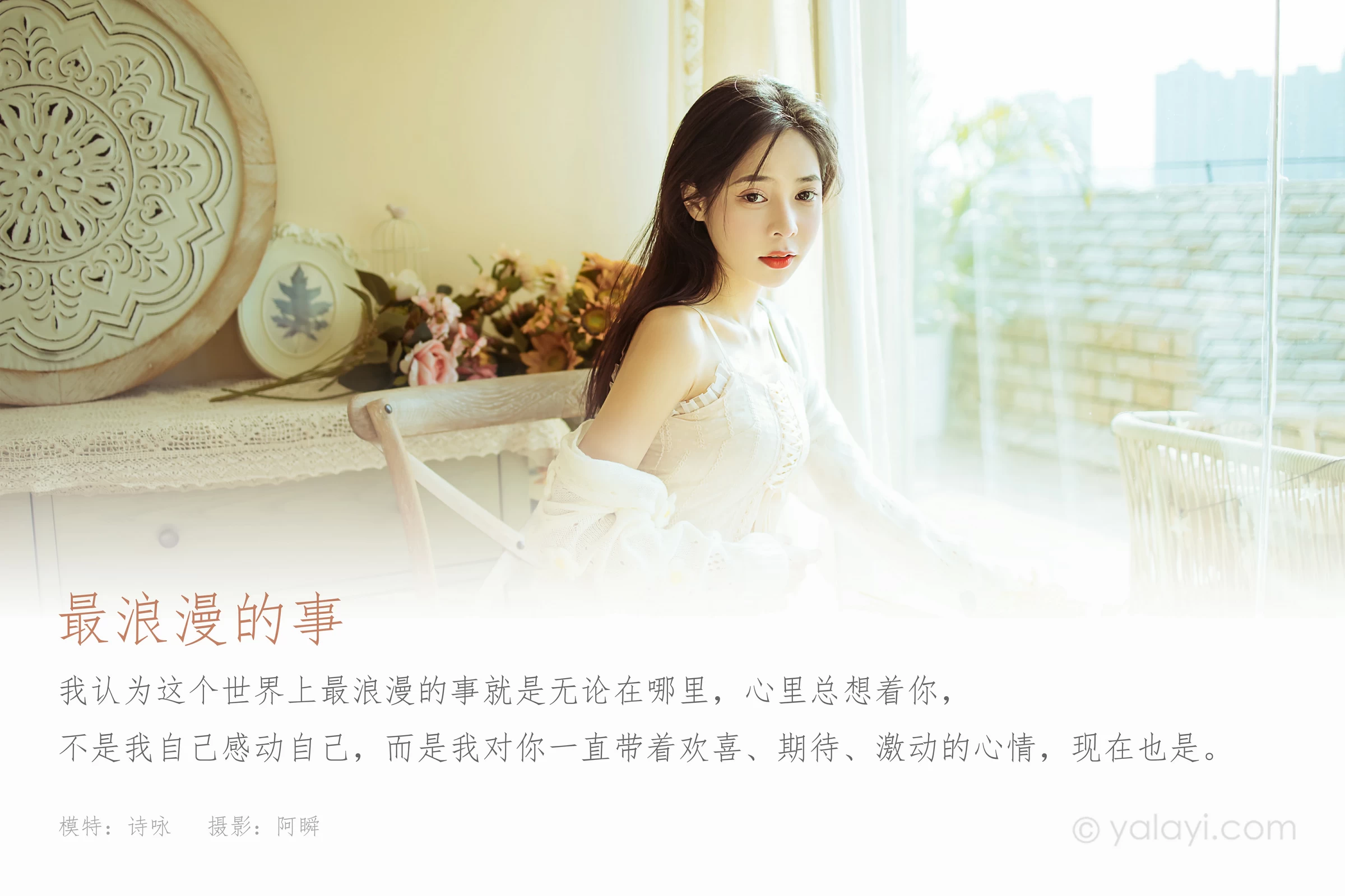 [YALAYI雅拉伊]2022.01.13 最浪漫的事 诗咏 白色镂空外套加吊带连衣裙居家私房写真集第1张