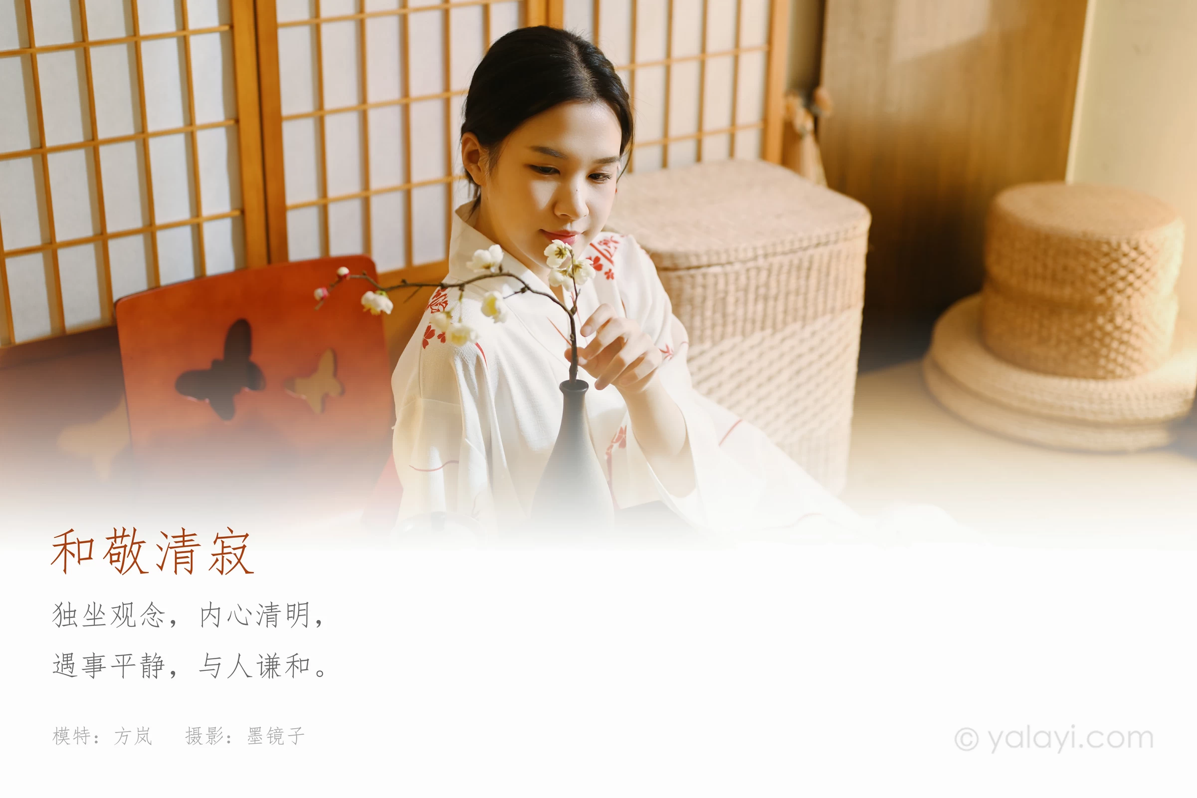 [YALAYI雅拉伊]NO.734 《和敬清寂》 方岚 白色和服性感私房写真集第1张