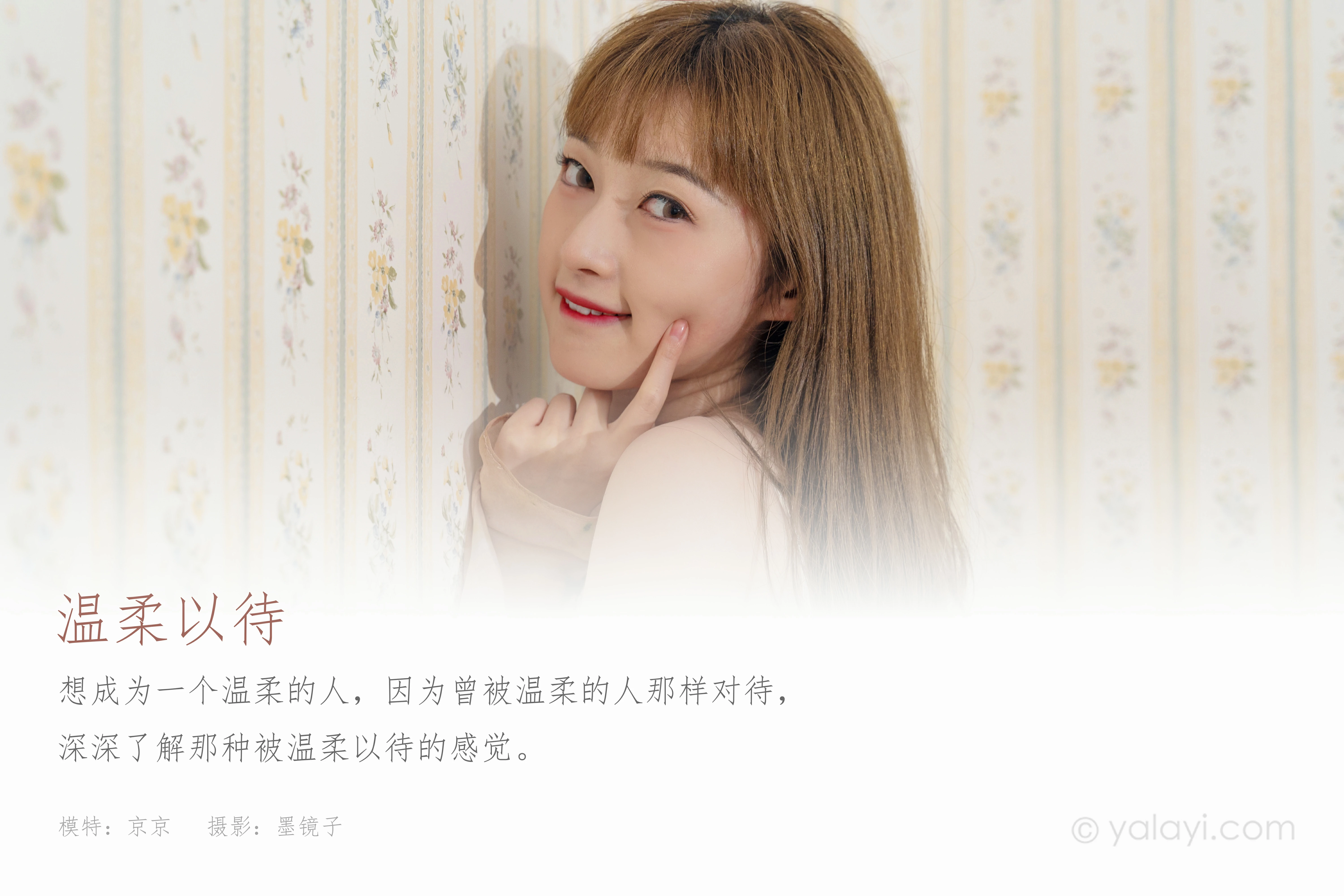 [YALAYI雅拉伊]NO.844 温柔以待 京京 粉色衬衫与短裙加蕾丝内衣性感私房写真集第1张