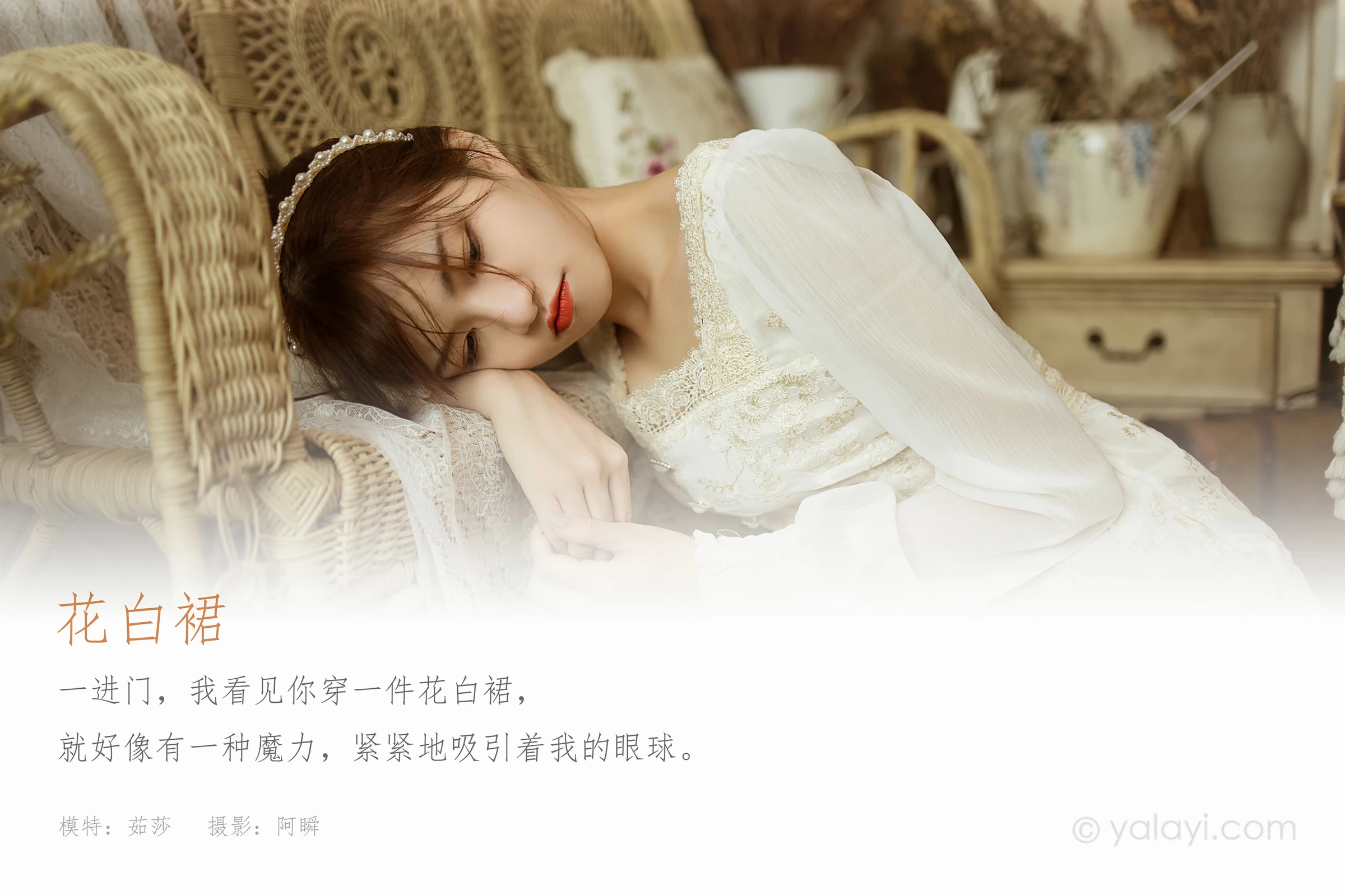 [YALAYI雅拉伊]2021.11.29 花白裙 茹莎 白色休闲蕾丝连衣裙居家性感写真集第1张