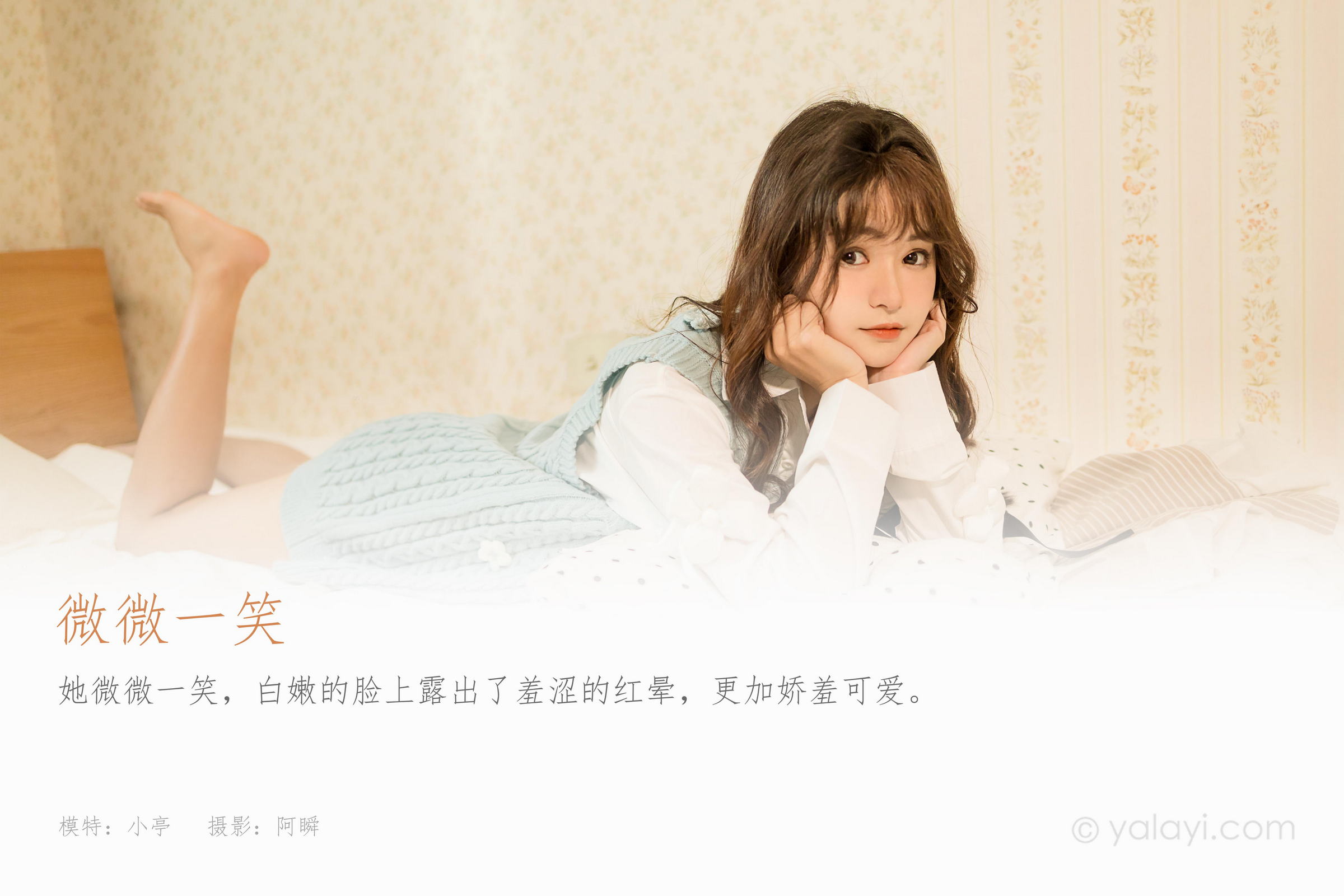 [YALAYI雅拉伊]2022.05.18 微微一笑 小亭 灰色镂空毛衣裙加白色衬衫清纯写真集第1张