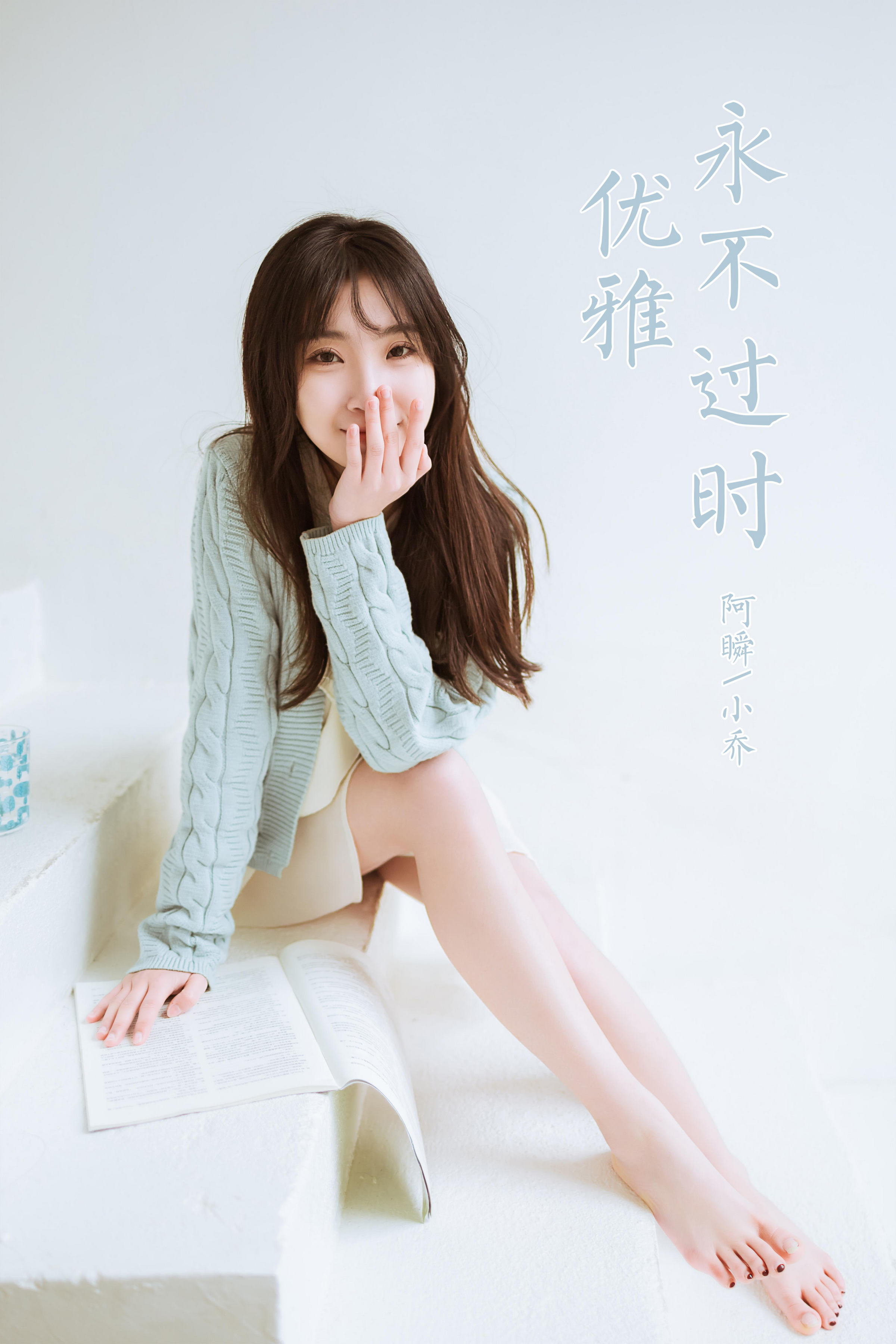 [YALAYI雅拉伊]2022.04.08 优雅永不过时 小乔 白色毛衣加连衣裙清纯写真集第15张