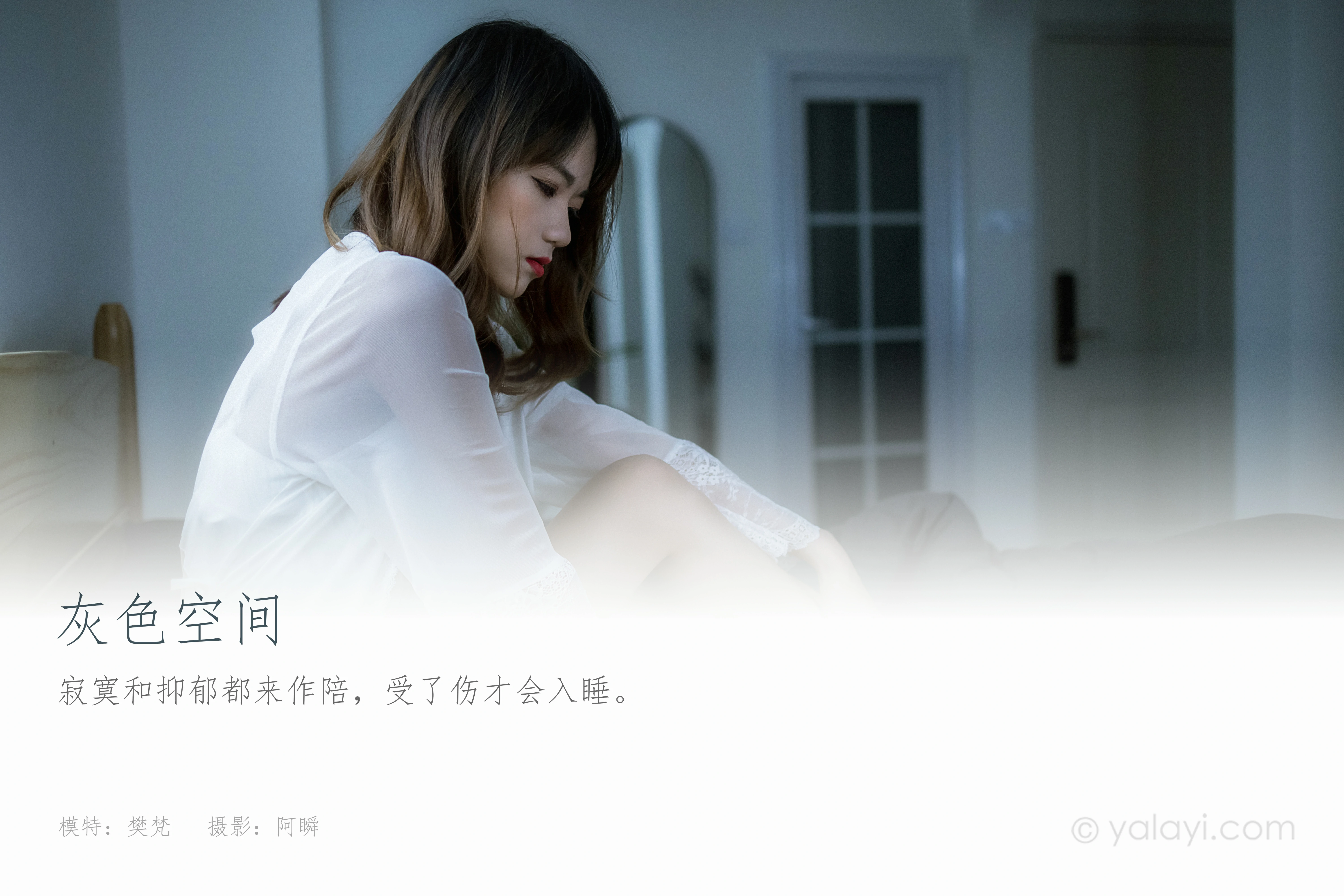 [YALAYI雅拉伊]NO.759 灰色空间 樊梵 白色透视蕾丝睡衣性感私房写真集第1张