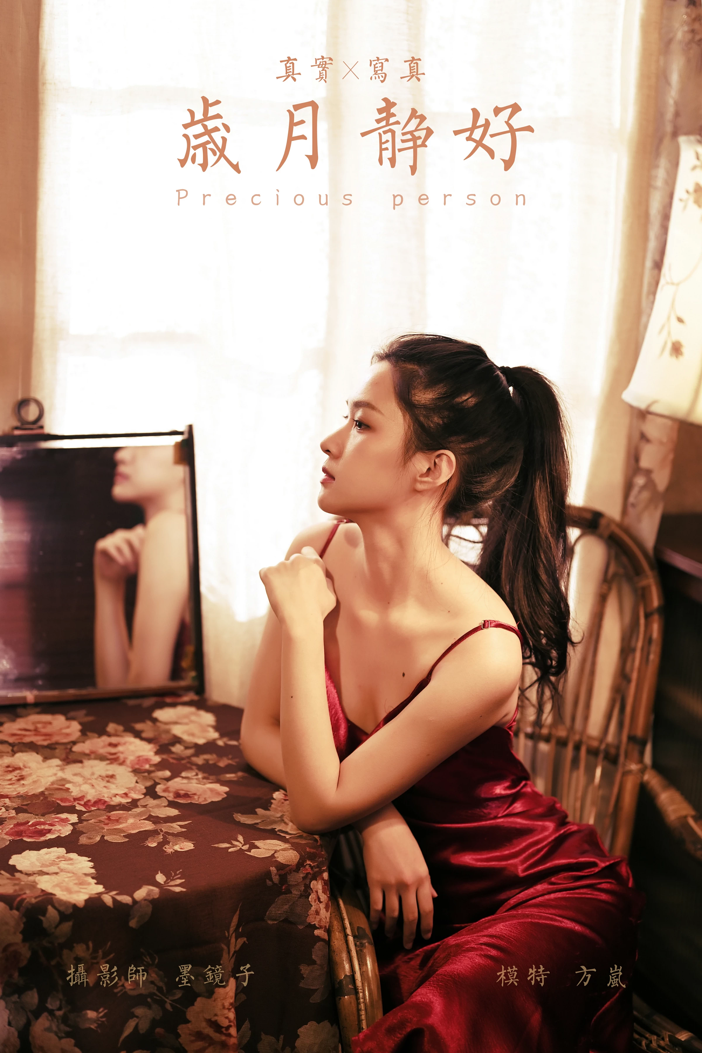[YALAYI雅拉伊]NO.746 《岁月静好》 方岚 红色吊带裸背连衣裙性感写真集第16张