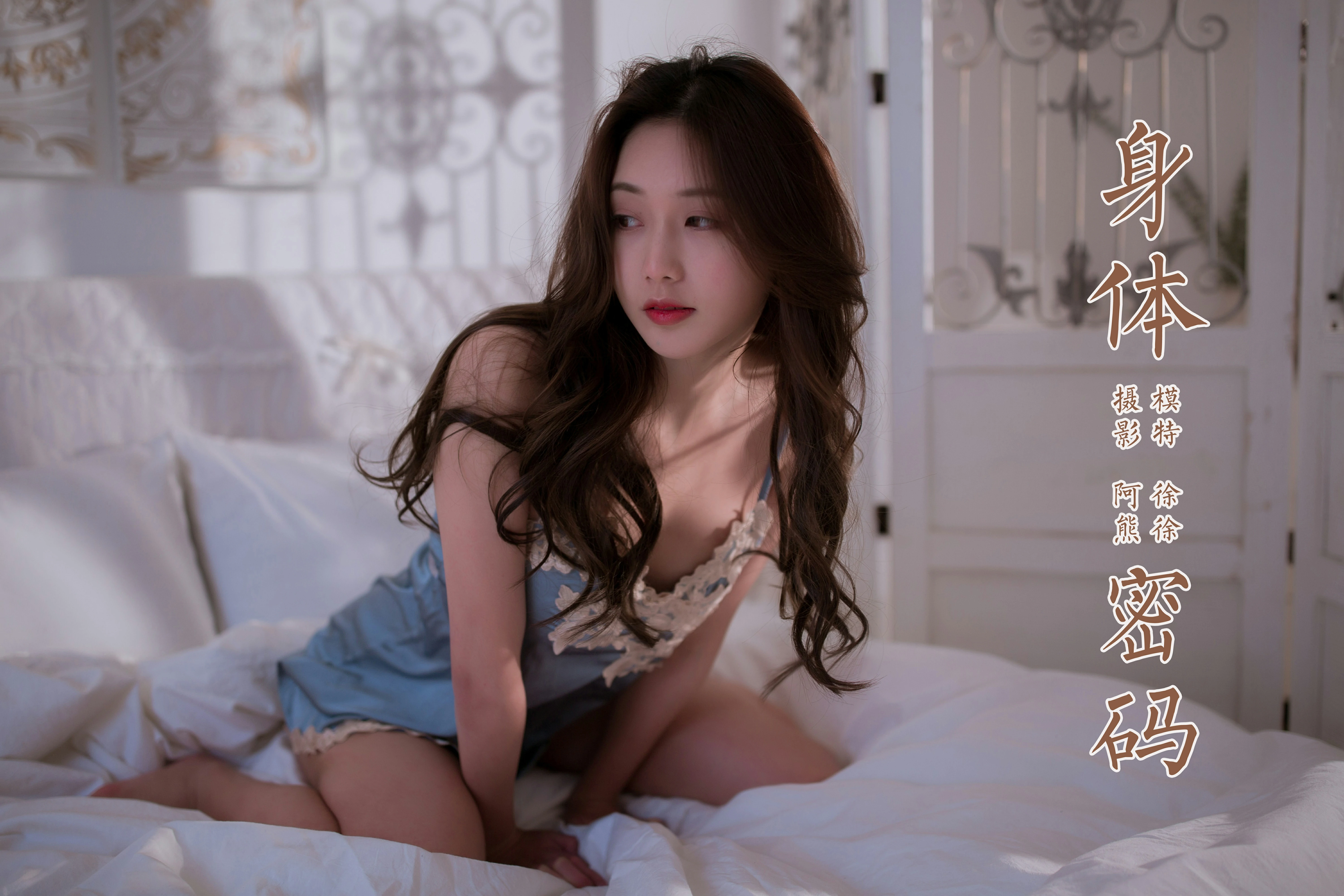 [YALAYI雅拉伊]NO.757 身体密码 徐徐 灰色吊带蕾丝睡衣裙性感写真集第12张