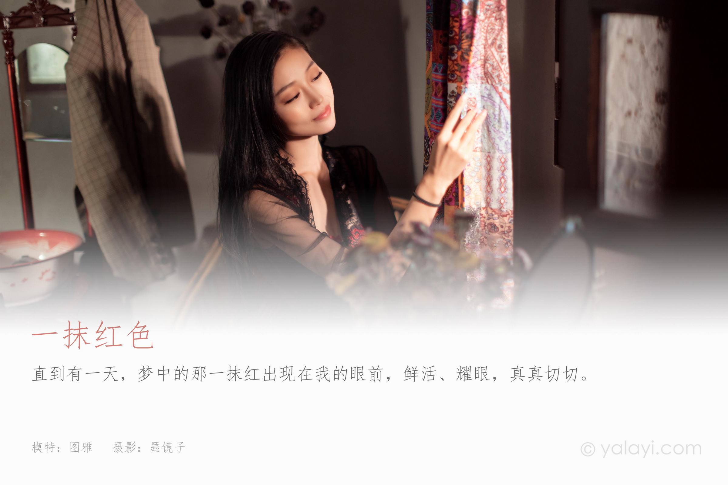 [YALAYI雅拉伊]2023.02.17 一抹红色 图雅 黑色透视睡衣加红色蕾丝内衣性感私房写真集第1张