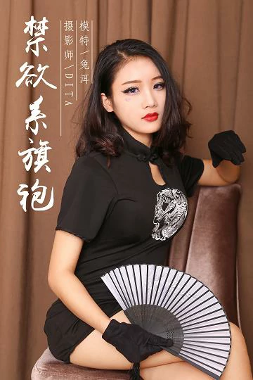 [YALAYI雅拉伊]NO.028 禁欲系旗袍 兔洱 黑色紧身旗袍加肉色丝袜美腿性感私房写真集