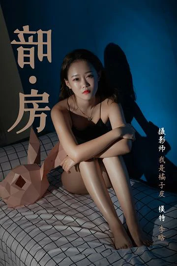 [YALAYI雅拉伊]NO.100 暗房 李晗 黑色吊带连体比基尼泳装性感私房写真集