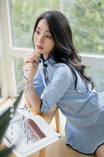 [YALAYI雅拉伊]Vol.463 文艺女青年 项兴咏 民国高中女生制服性感私房写真集