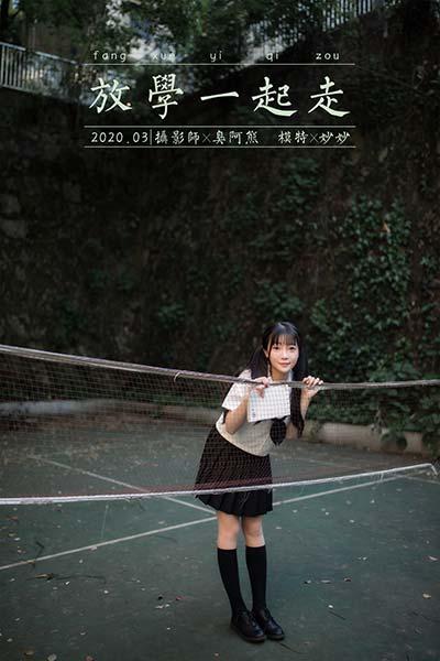 [YALAYI雅拉伊]NO.671 《放学一起走》 妙妙 JK水手制服与短裙加黑丝美腿写真