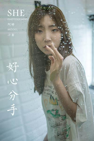 [YALAYI雅拉伊]NO.693 《好心分手》 小乔 白色连身短袖居家私房写真集