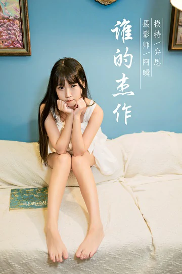 [YALAYI雅拉伊]NO.857 谁的杰作 弈思 白色吊带连衣裙居家性感写真集