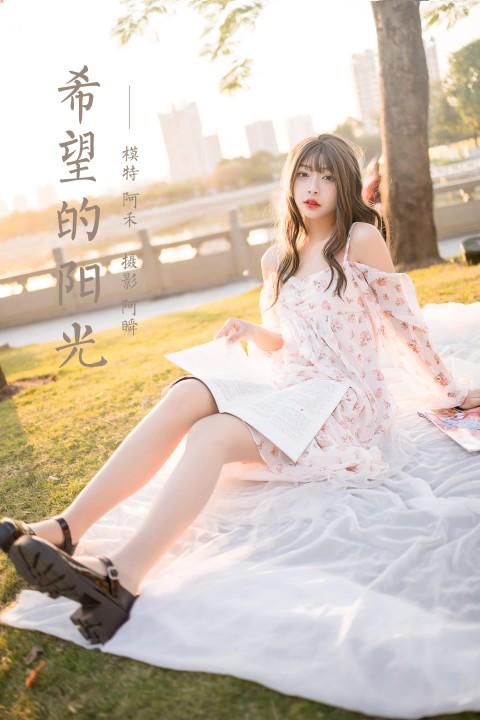 [YALAYI雅拉伊]2022.02.16 希望的阳光 阿禾 白色透视吊带连衣裙公园休闲写真集